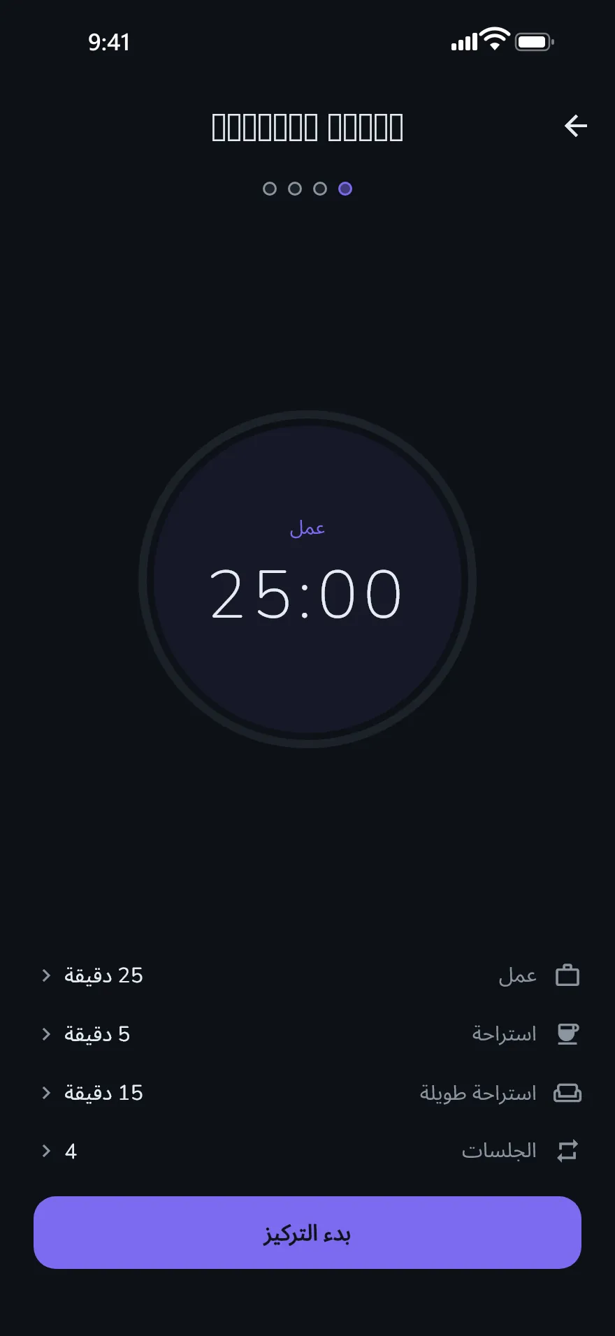 شاشة مؤقّت التركيز في Optophone