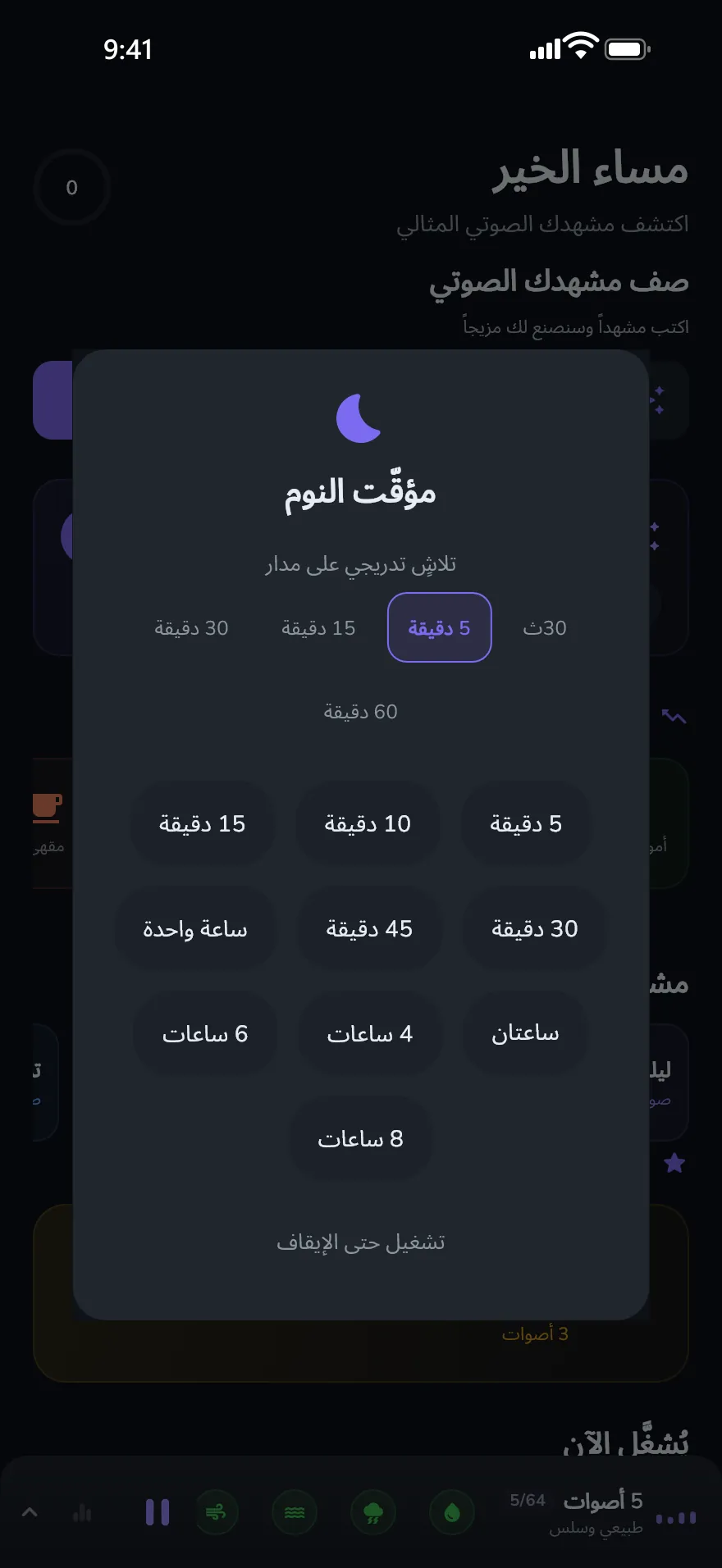 شاشة مؤقّت النوم في Optophone