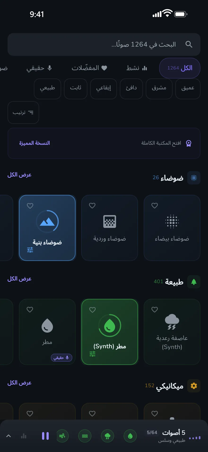 شاشة الأصوات في Optophone