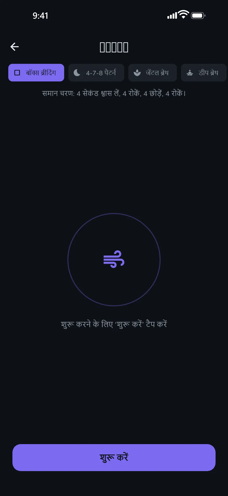 Optophone में श्वास स्क्रीन