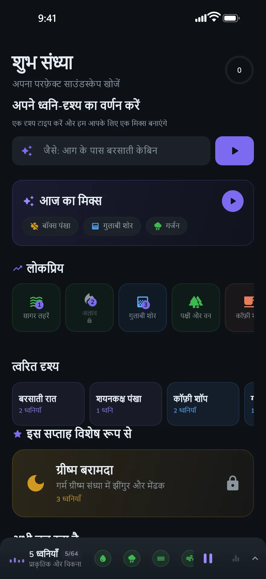 Optophone में खोजें स्क्रीन