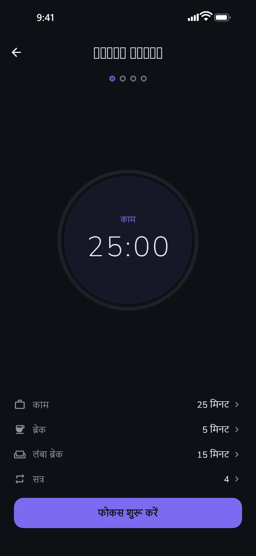 Optophone में फ़ोकस टाइमर स्क्रीन