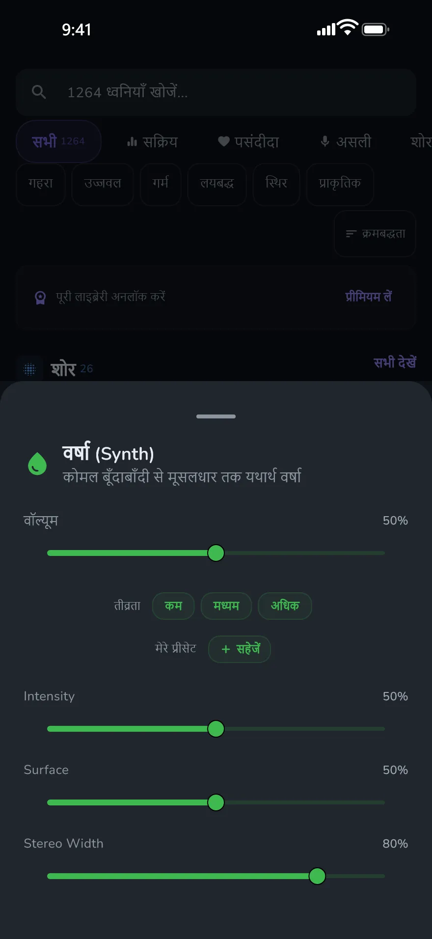 Optophone में ट्यून करें स्क्रीन