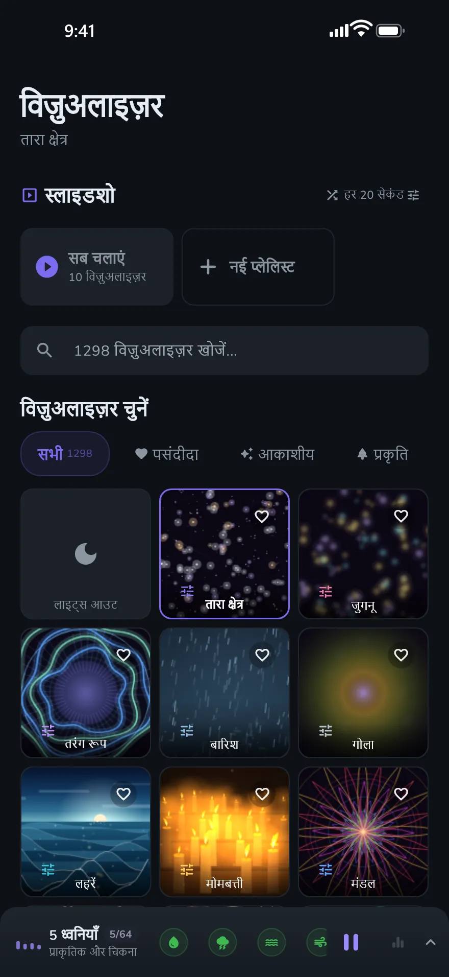 Optophone में विज़ुअलाइज़र स्क्रीन