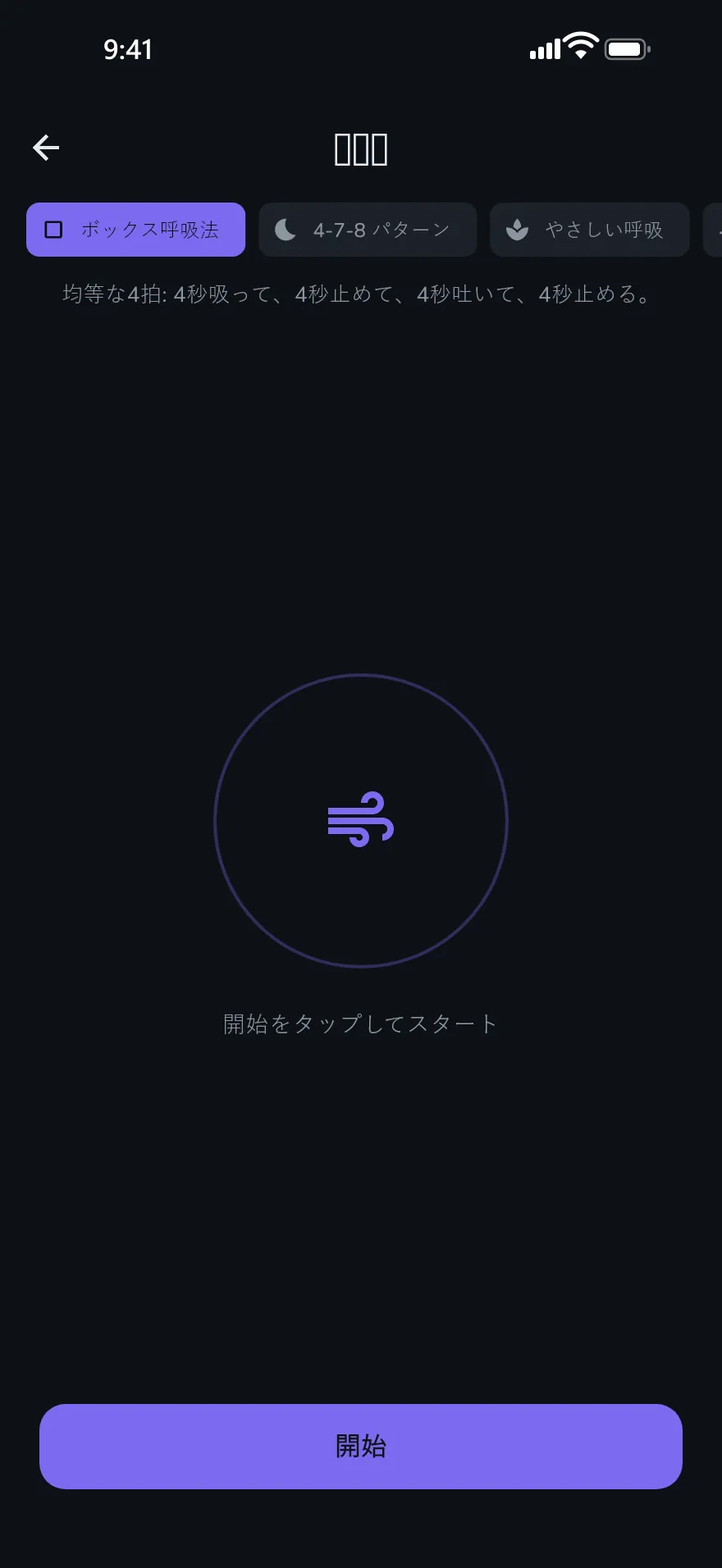 Optophone の呼吸法画面