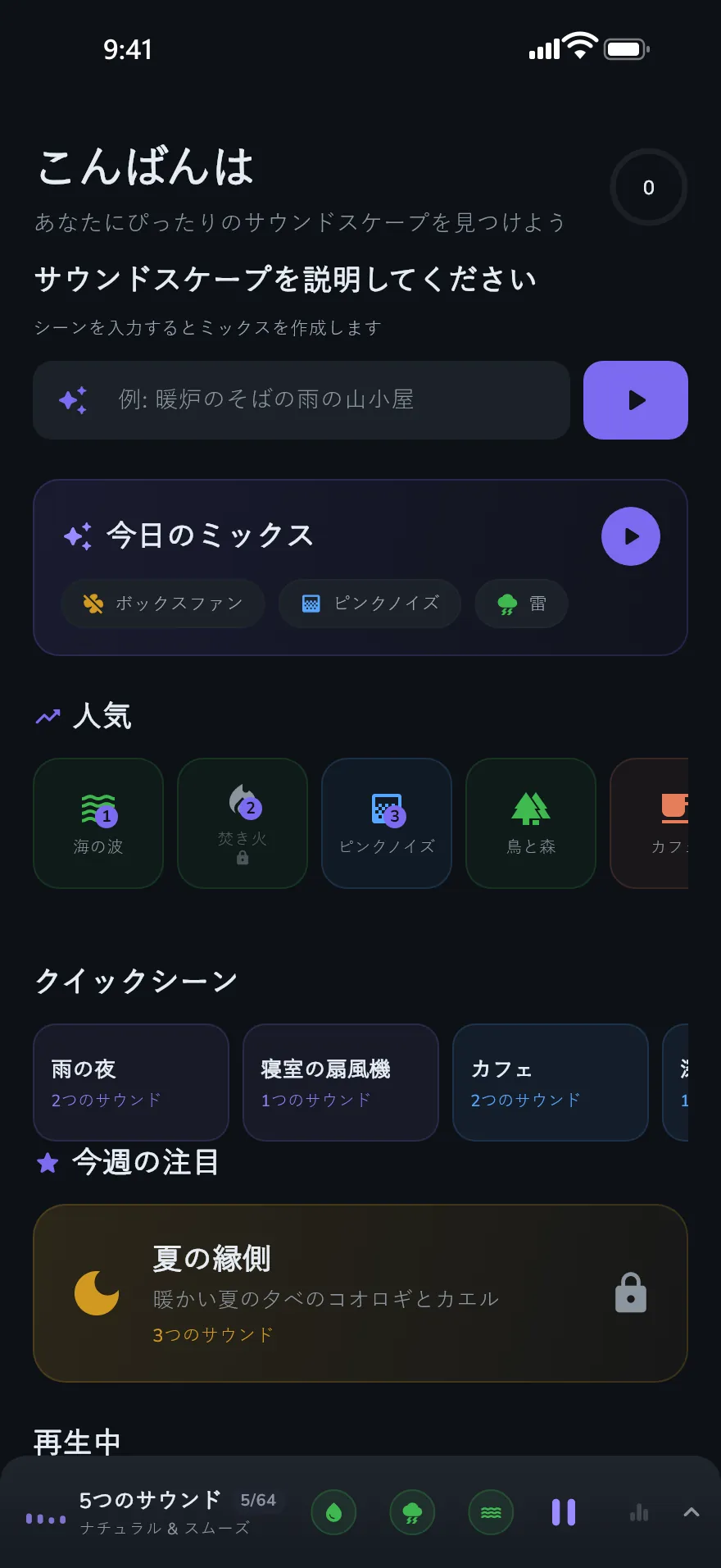 Optophone の発見画面