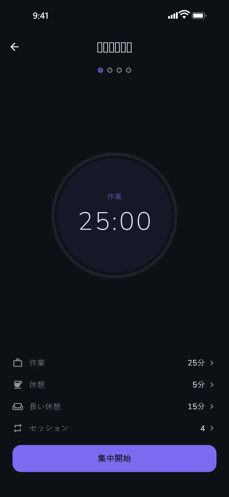 Optophone の集中タイマー画面