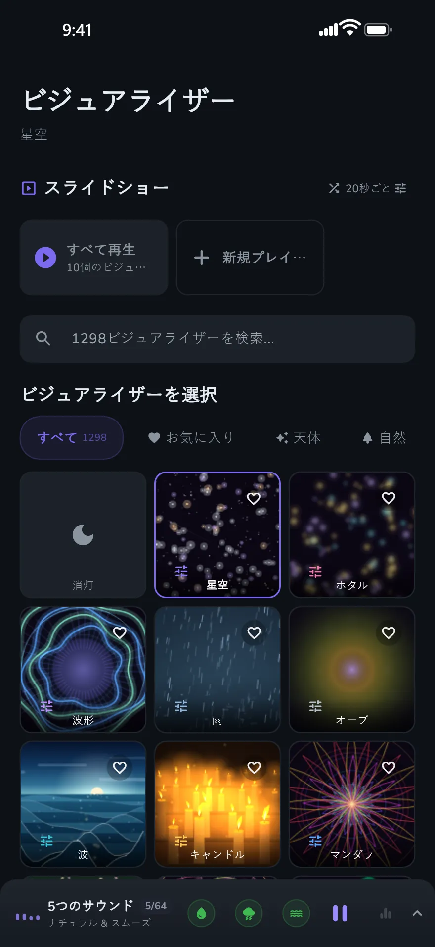 Optophone のビジュアライザー画面