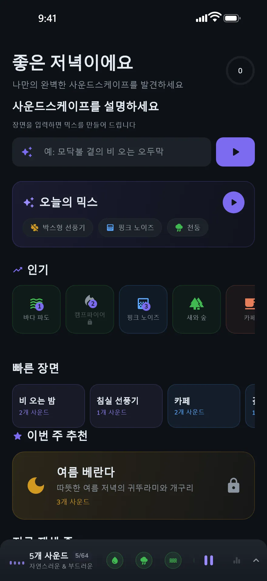 Optophone의 탐색 화면