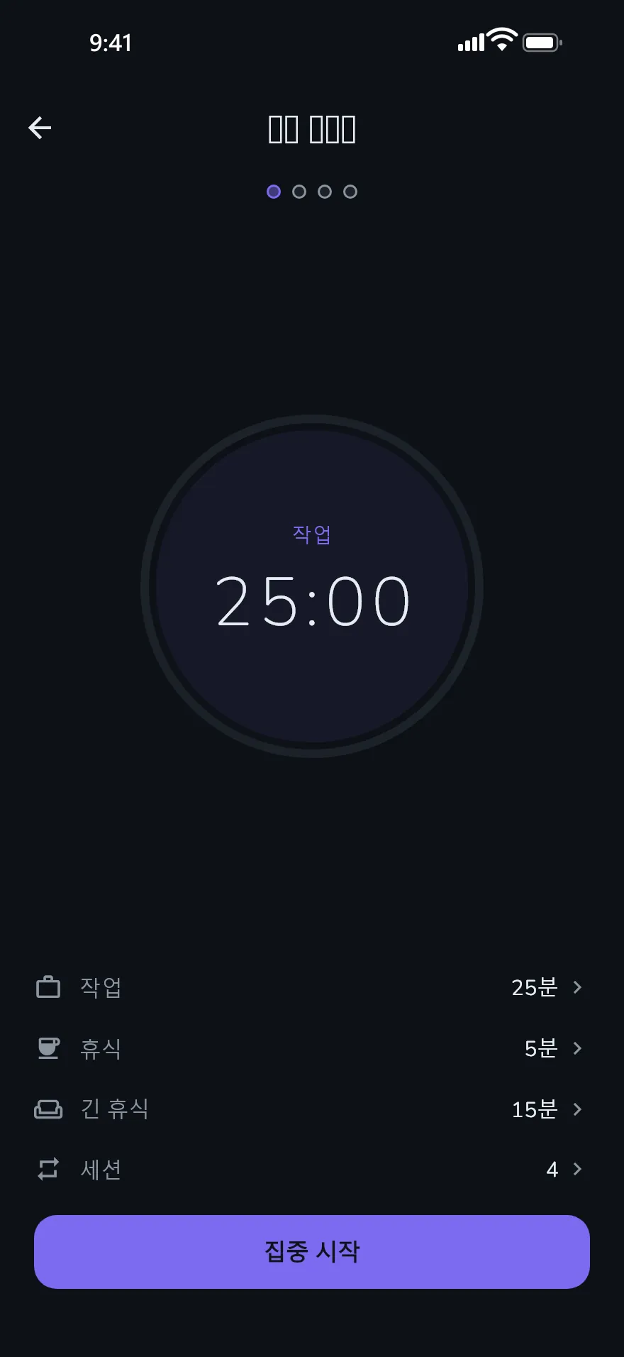 Optophone의 집중 타이머 화면