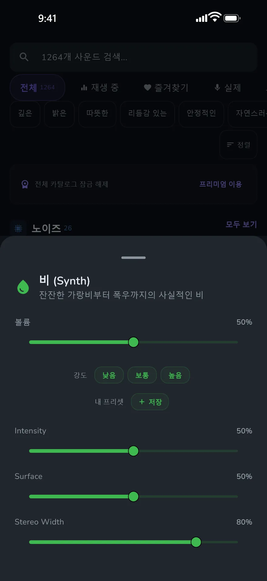 Optophone의 조절 화면