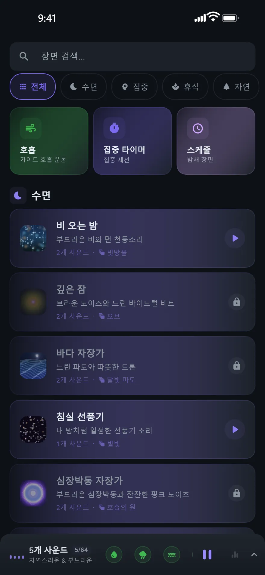Optophone의 장면 화면