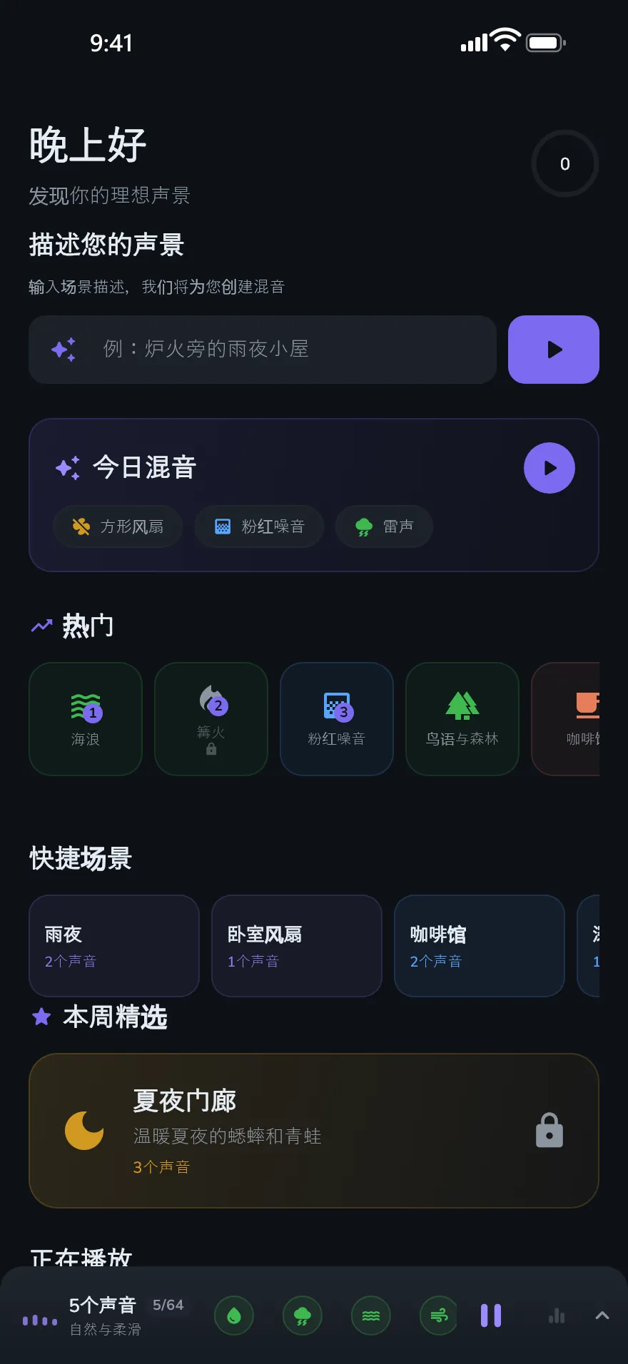 Optophone 中的“发现”界面