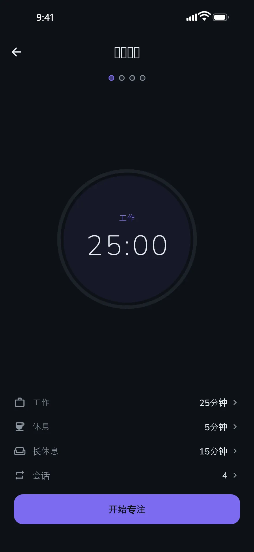 Optophone 中的“专注计时”界面