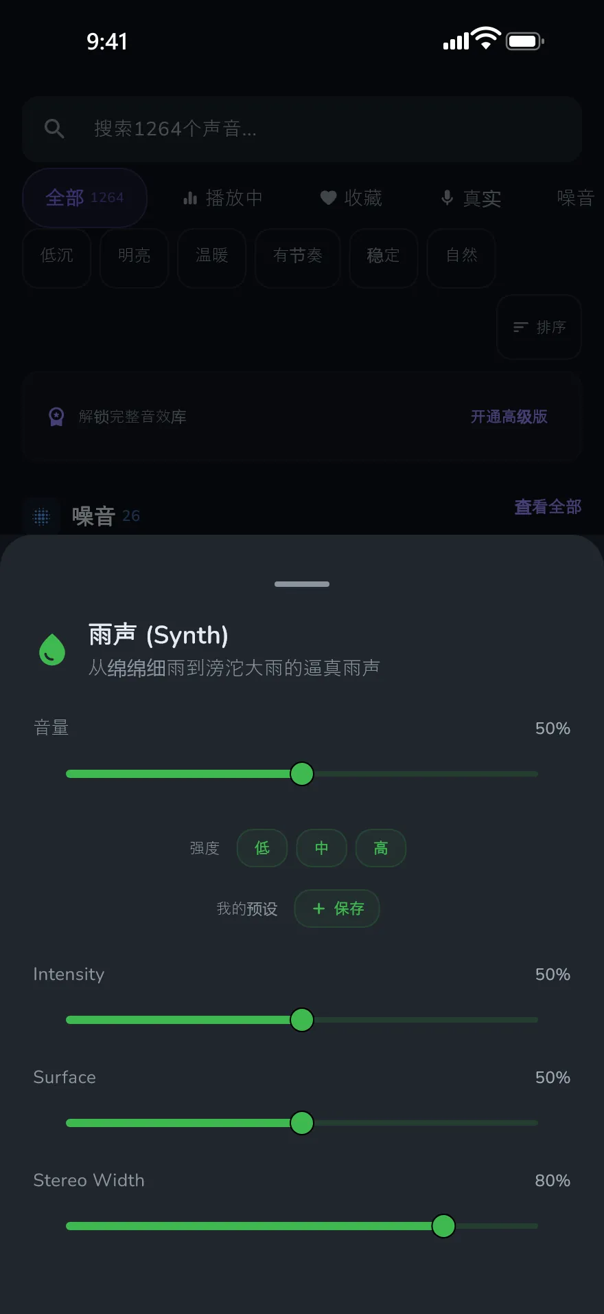 Optophone 中的“调节”界面