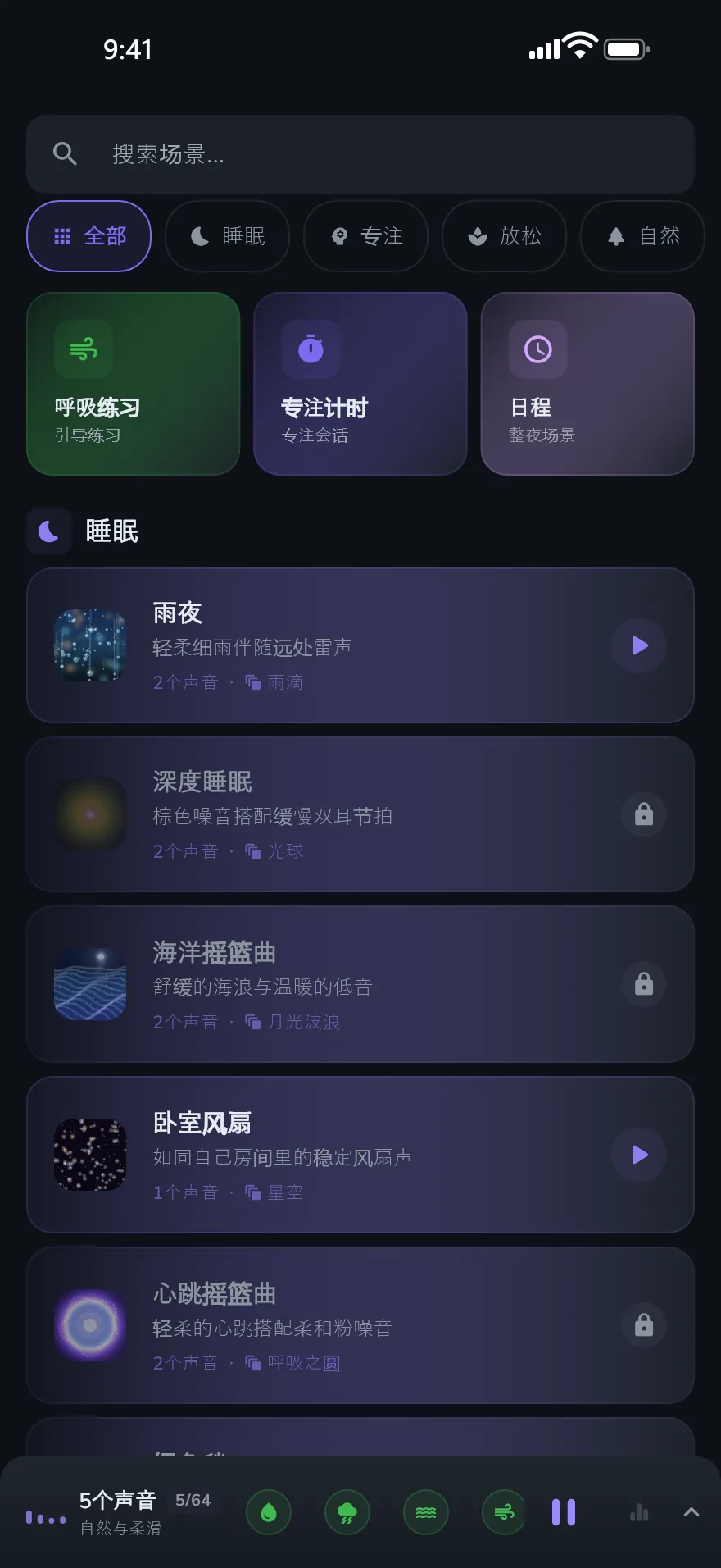 Optophone 中的“场景”界面