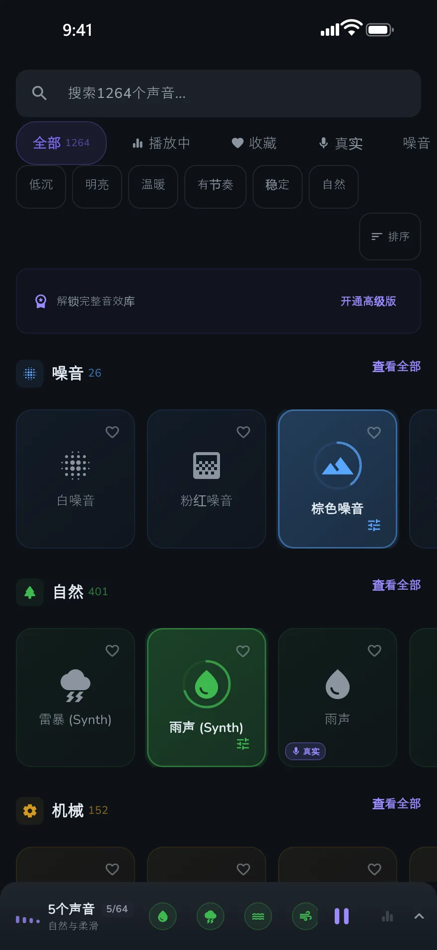 Optophone 中的“声音”界面